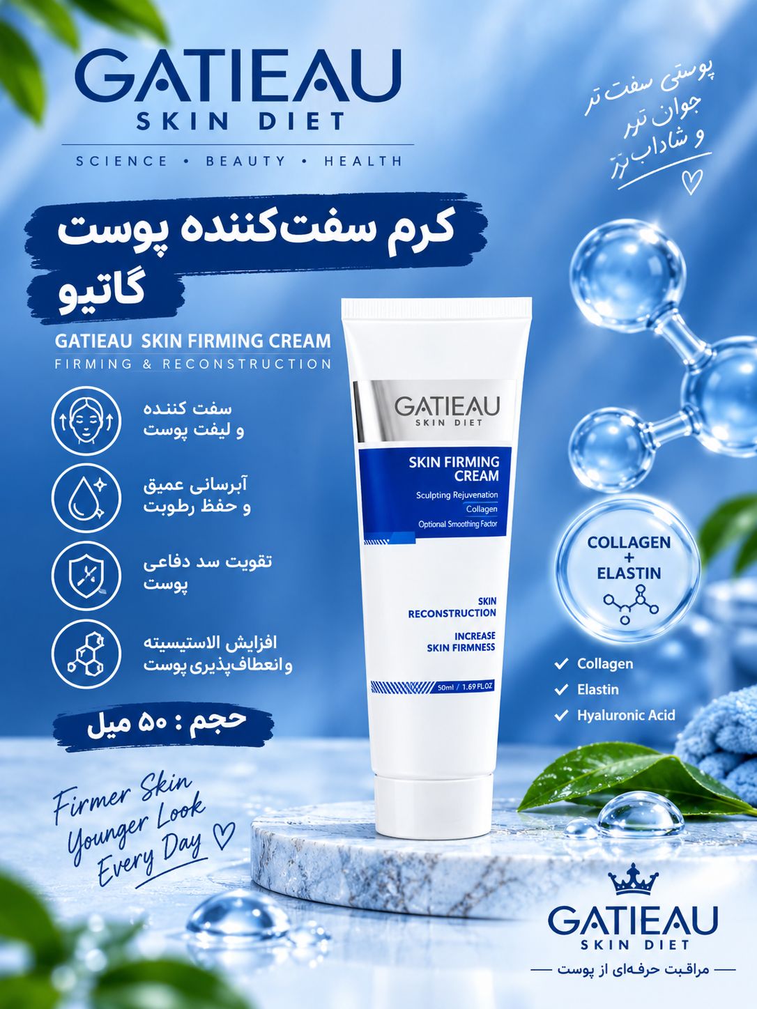 کرم سفت کننده و جلوگیری از افتادگی و شل شدن پوست گاتیو اصل ایتالیا(اقساطی)